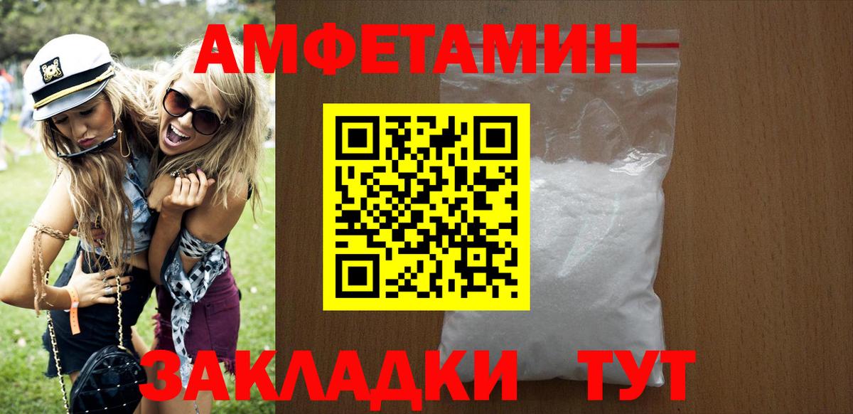 Тимашёвск  Амфетамин  АМФ  АМФЕТАМИН VHQ  Вход с VPN 