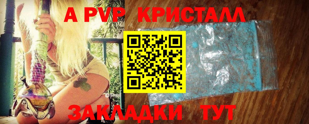 A PVP Crystall Тимашёвск