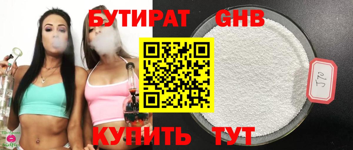 Бутират вода Тимашёвск
