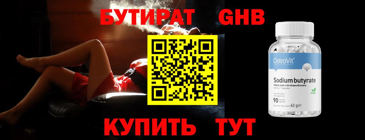 Тимашёвск  Бутират BDO  БУТИРАТ  Вход с VPN 