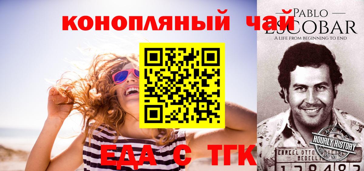 Тимашёвск  Еда ТГК конопля  Вход с VPN 