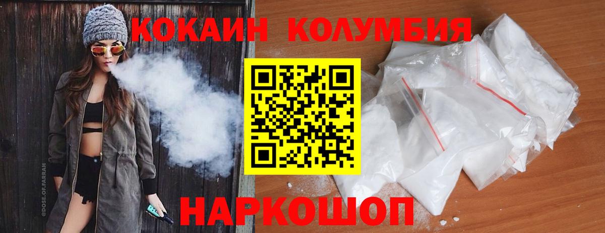 КОКАИН Колумбийский Тимашёвск