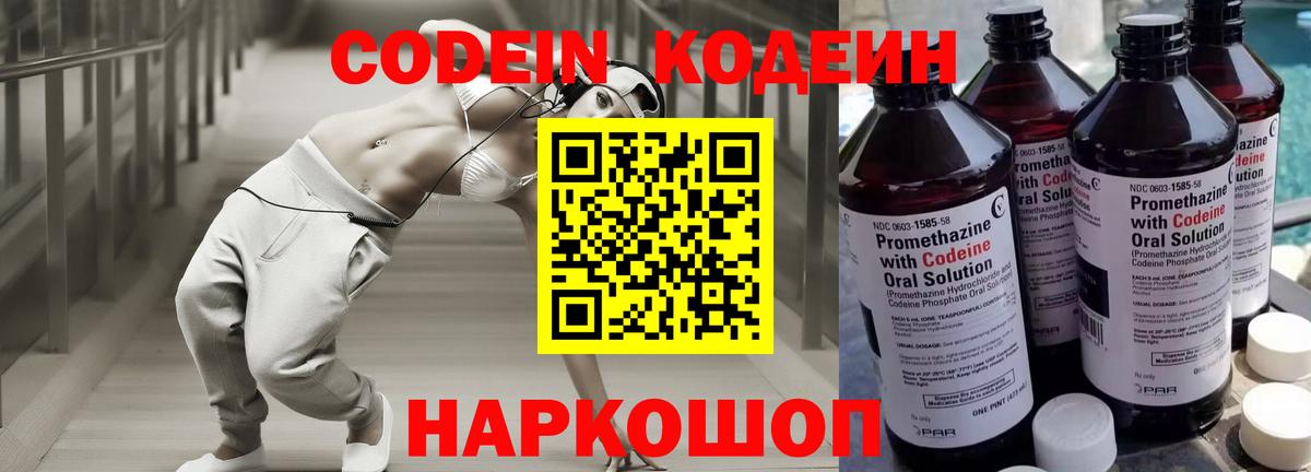 Codein напиток Lean (лин)  Вход с VPN  Тимашёвск 