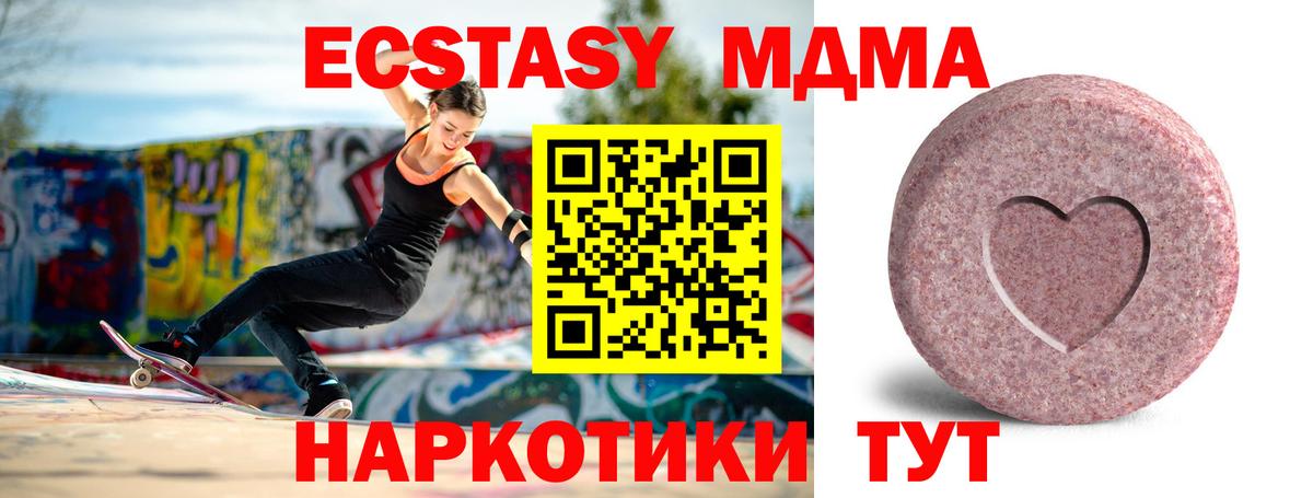 Тимашёвск  Ecstasy 250 мг  Ecstasy MDMA  Вход с VPN 