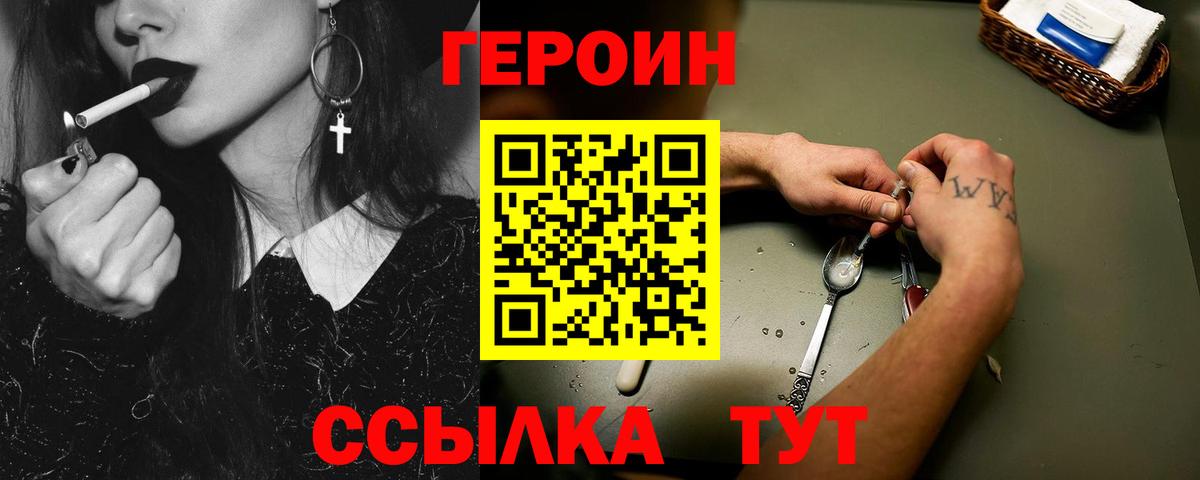 ГЕРОИН VHQ Тимашёвск