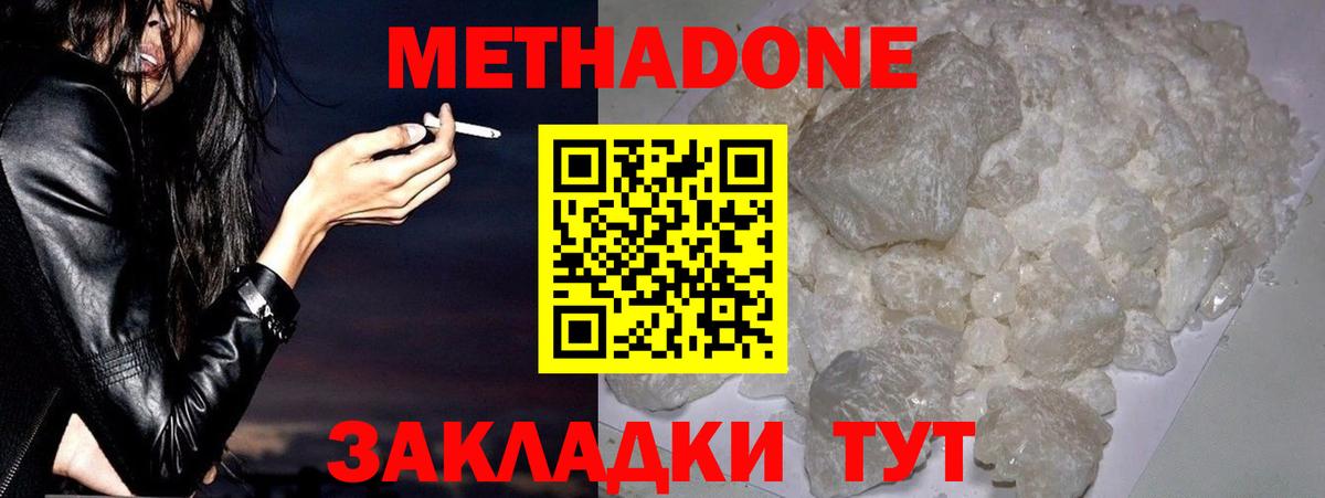 Тимашёвск  МЕТАДОН methadone  Метадон methadone  Вход с VPN 