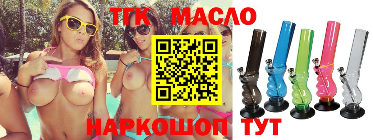 ТГК гашишное масло  Вход с VPN  Тимашёвск  сколько стоит  ТГК THC oil 