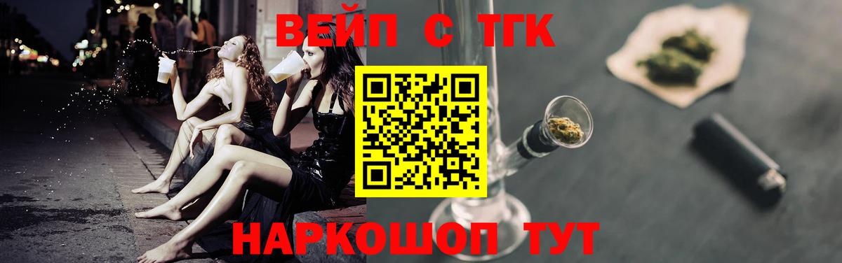 ТГК вейп с тгк Тимашёвск